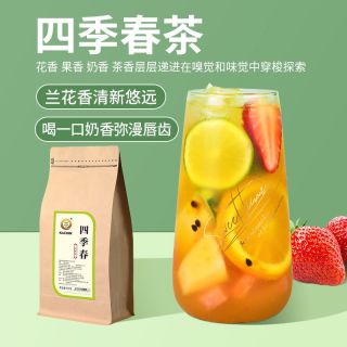 珈辰 四季春散茶叶网红奶茶店商用茶原料水果柠檬茶四季青茶基底茶
