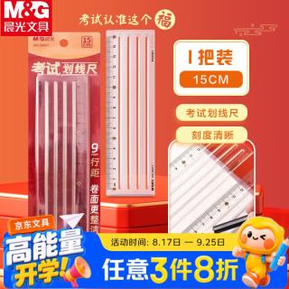 晨光 透明格尺 直尺