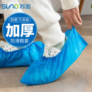 苏诺 Sunuo 苏诺 加厚耐磨尘脚套 鞋套 透气防滑 100只装