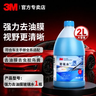移动端：3M 特斯拉玻璃水model3/Y/S/X汽车新能源强力去污油膜虫胶四季通用