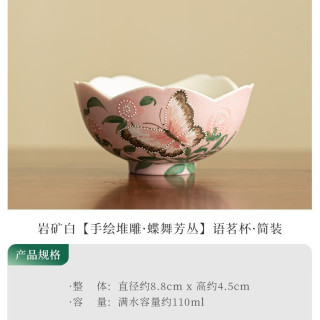岩矿白手绘蝶舞茶杯
