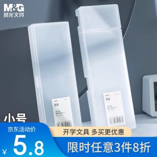 晨光 文具透明笔盒文具盒 多功能大容量磨砂收纳盒 抗压塑料 考试小号ASB92275