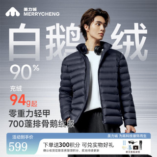 美力城 羽绒服男款轻薄排骨鹅绒羽绒服保暖立领内搭外套男士052 藏青色 M