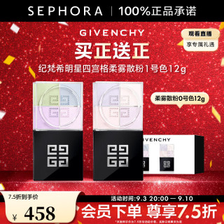 纪梵希 四宫格柔雾散粉12g赠0号色12g