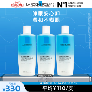 理肤泉 特安 眼部卸妆液  375ml