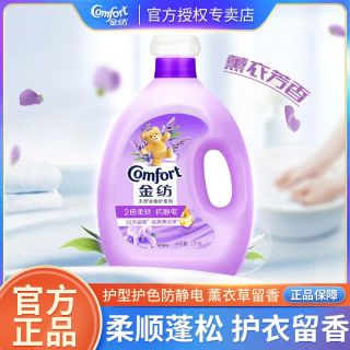 Comfort 柔顺剂柔软抗静电持久留香天然护衣精华薰衣草香家用宿舍正品