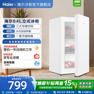 海尔 64L母乳储奶冷冻柜迷你家用保鲜冰柜小型立式1级节能冷柜冰箱