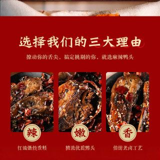 忆长香嘴麻辣鸭头重庆网红小吃   5袋×49g