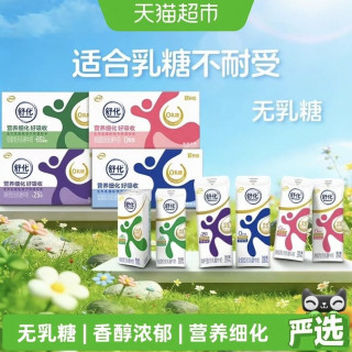 舒化 伊利舒化全脂/高钙/低脂/脱脂无乳糖牛奶整箱5月产220ml*24盒
