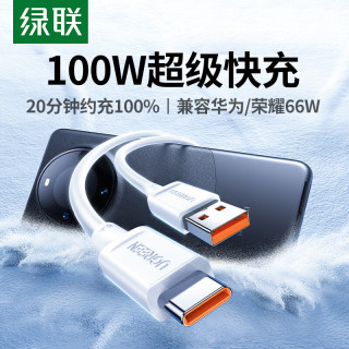 绿联 Type-C数据线6A适用华为荣耀超级快充100W/88W/66W/40W充电线Pura90/80/Mate70小米安卓手机平板