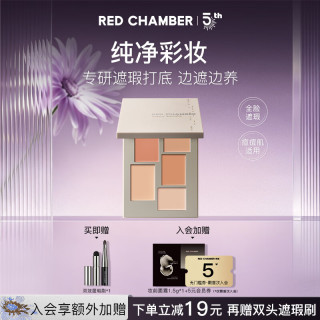 RED CHAMBER rc遮瑕盘 黑眼圈泪沟提亮一体盘自营生日礼物送女生礼物