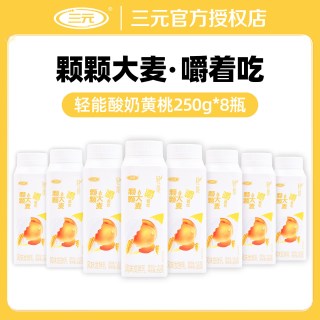 三元 轻能黄桃蓝莓酸奶口味风味酸奶真实果肉生牛乳发酵优酪乳8瓶