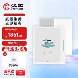 汉王 Clear7C 7英寸彩屏阅读器电子书高速8核电纸书墨水屏电子笔记本阅读平板电脑