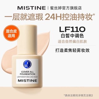 移动端、88VIP：蜜丝婷 持妆清透粉底液