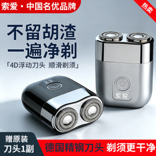 索爱 T8 全身水洗旋转式电动剃须刀 钛光银 礼盒装