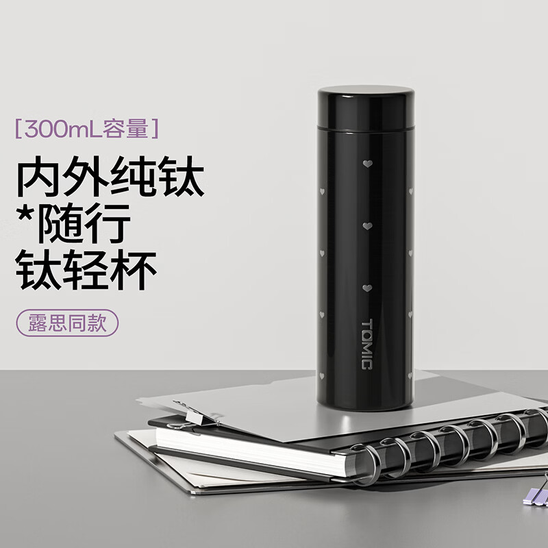 特美刻 纯钛保温杯 墨心 300ml