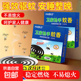 京喜 家用蚊香盘蚊蝇香强力灭杀苍蝇香无味熏驱蚊子艾草无烟房间专用 卫家枪手方盒蚊香10盘   1盒