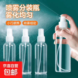 京喜 喷雾瓶塑料小型酒精喷壶消毒旅行便携分装瓶化妆补水细雾喷瓶液体 便携雾喷瓶100ml 2件