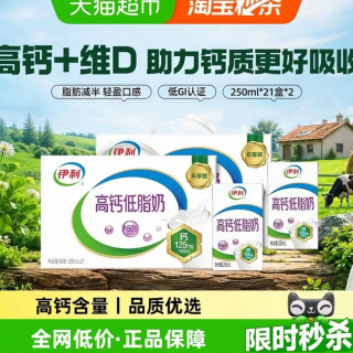 伊利 高钙低脂牛奶250ml*21盒*2箱/整箱礼盒