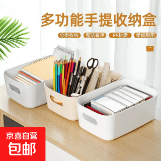 京喜 文件筐桌面文具盒笔记本中性笔文具置物盒分类塑料盒办公用品 文件筐20*14*7随机色