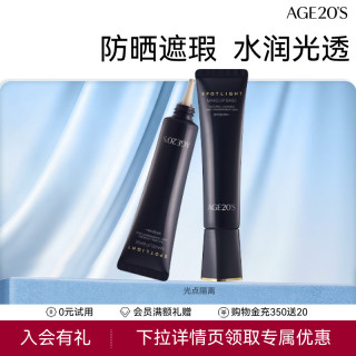 88VIP：爱敬 光点隔离霜35ml妆前乳防晒遮瑕三合一
