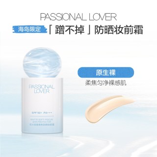 恋火 PL蹭不掉柔焦防晒妆前霜 油皮控油隔离底妆服帖保湿滋润