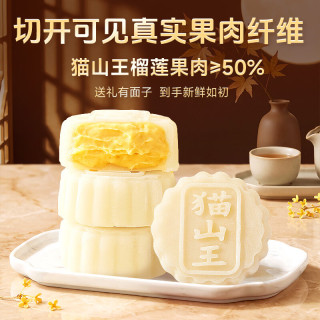林饱饱 猫山王榴莲冰皮月饼60g*6枚*2盒装