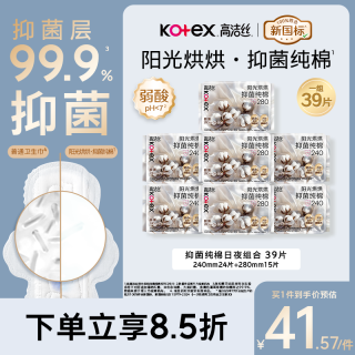 高洁丝 抑菌纯棉阳光烘烘卫生巾240*24P+280*15P日夜用组合套装轻薄透气
