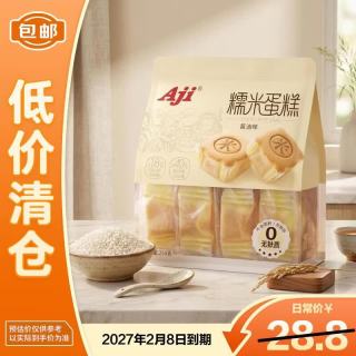 Aji 无麸质糯米蛋糕黄油味≥40%鲜鸡蛋添加264g早餐优选 临期