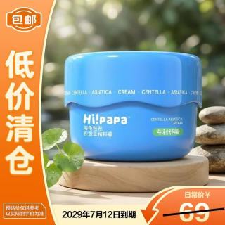 海龟爸爸 积雪草精粹霜50g儿童宝宝面霜滋润保湿肤乳舒缓护肤