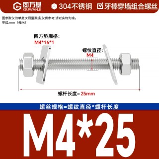 固万基 304不锈钢牙条丝杆全螺纹螺杆螺母套装组合螺柱牙棒穿墙螺丝M3M20