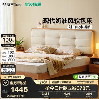 全友 家居 原木奶油风软包床1.8米x2米主卧室双人大床家用现代简约新款