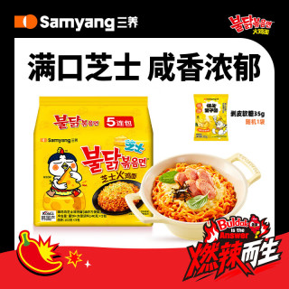 三养 火鸡面韩国进口方便面超辣夜宵干拌面速食 芝士火鸡面140g*5袋