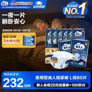 包大人 夜用型成人纸尿裤  老年人产妇尿不湿老年纸尿裤 纸尿裤L80（1箱+2包组合装）