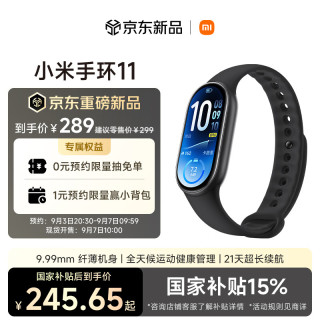 国家补贴：小米 手环11 黑色 新款