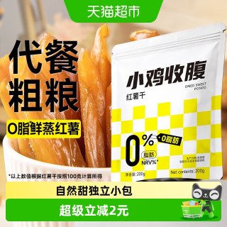 88VIP：轻即 0脂红薯干条原味倒蒸老式地瓜干卡软糯独立小包装即食果干零食品