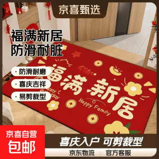 入户门地垫进户门口垫子福满新居 60cm*40cm 1件数