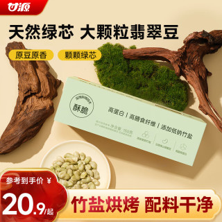 甘源 牌每日竹盐绿蚕豆150g低脂烘烤即食蚕豆片瓣香酥脆零食