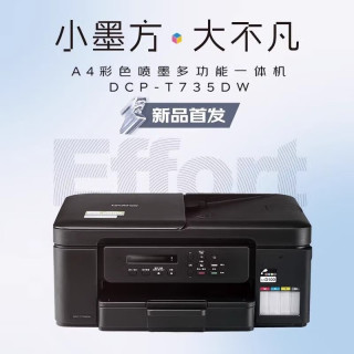 兄弟 DCP-T735DW 墨仓式打印一体机