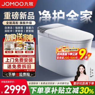九牧 智能马桶家用大冲力无棱脚感即热自动翻盖泡沫盾自清洁除菌坐便器智能马桶ZS700M