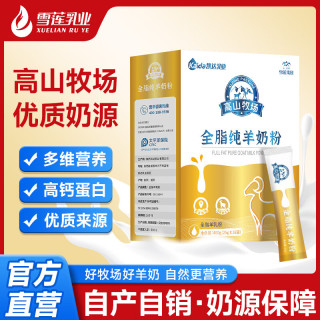 高山牧场 中老年高钙高蛋白 全脂纯羊奶粉400g*1盒