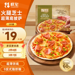 ZHAIFOOD 小黄人联名奶油菠菜火腿芝士披萨皮塔船120g