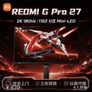 红米 G Pro27英寸电竞办公显示器 Mini-LED 2K180Hz高刷