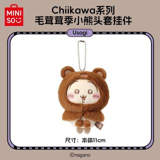 名创优品 Chiikawa系列 毛茸茸季 小熊头套挂件毛绒公仔玩偶 乌萨奇