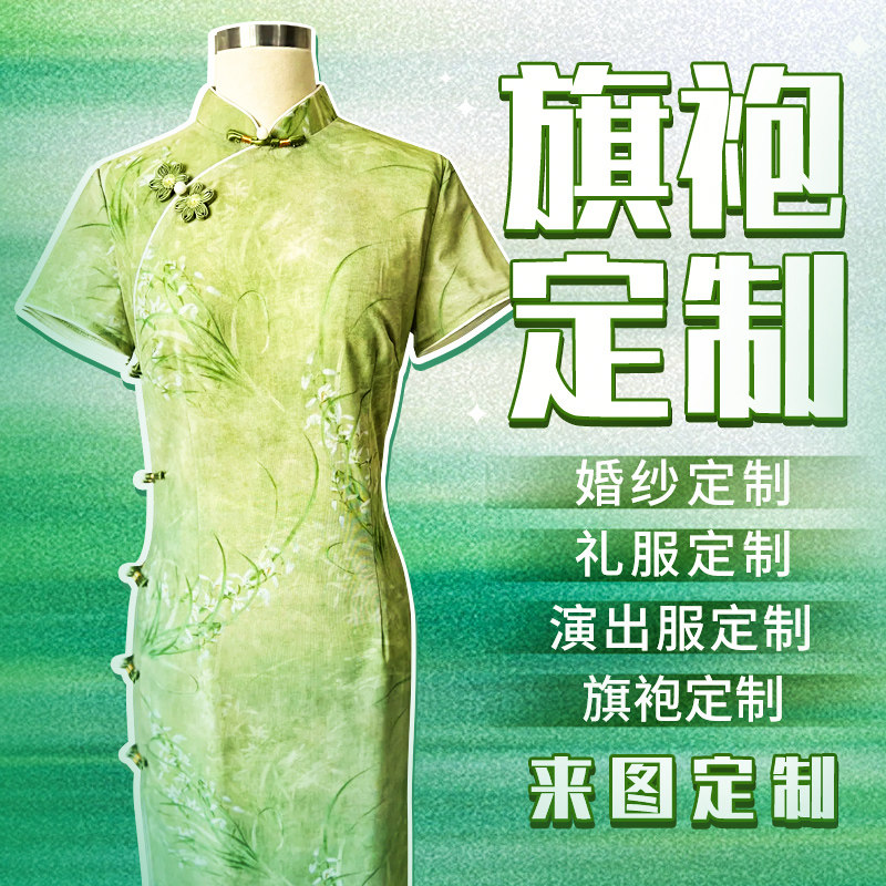 广团 旗袍
