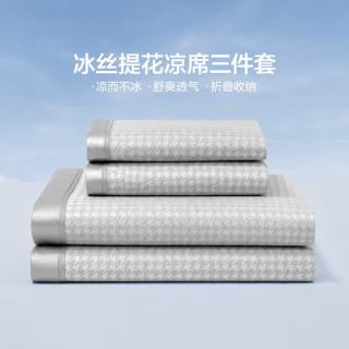 LOVO 罗莱家纺 冰丝提花凉席床单 千鸟格 灰 三件套 适用1.5米床