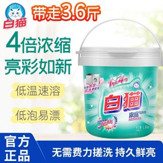 百亿补贴：白猫 浓缩洗衣粉1.8kg亮白低泡易溶易漂洗手洗机洗桶装去渍护彩