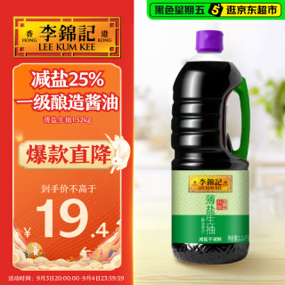 李锦记 薄盐生抽 1.52kg