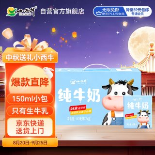 小西牛 纯牛奶 486ml*12瓶