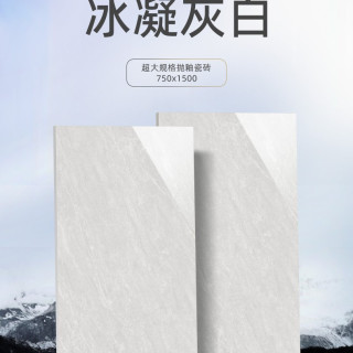 斯米克 冰凝白 瓷砖 750